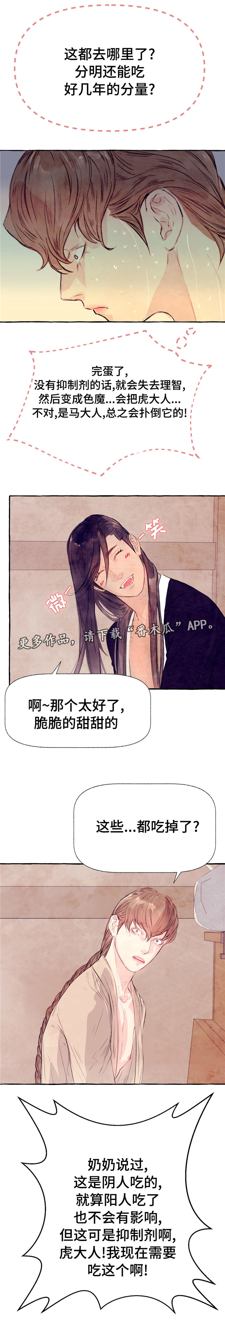 山神赐福漫画,第15章：繁殖5图