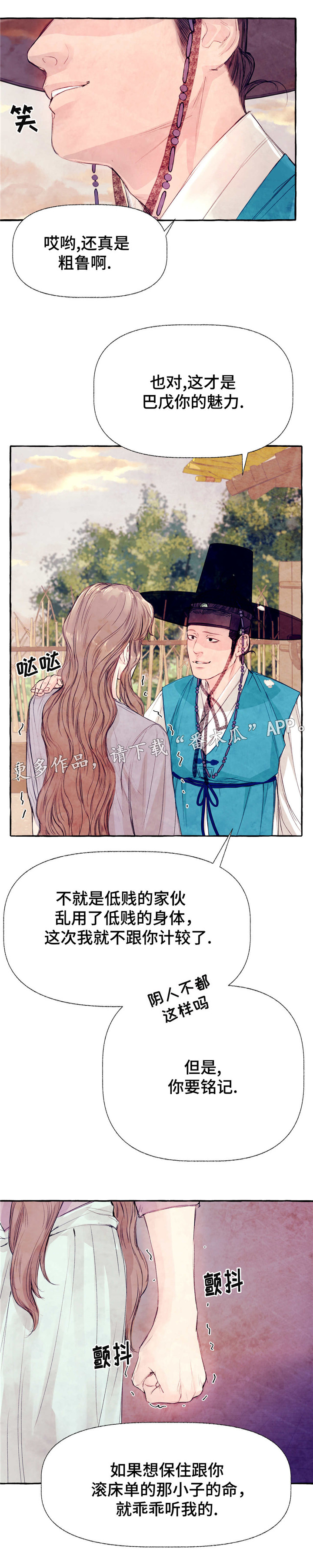 山神赐福漫画,第20章：等着瞧4图