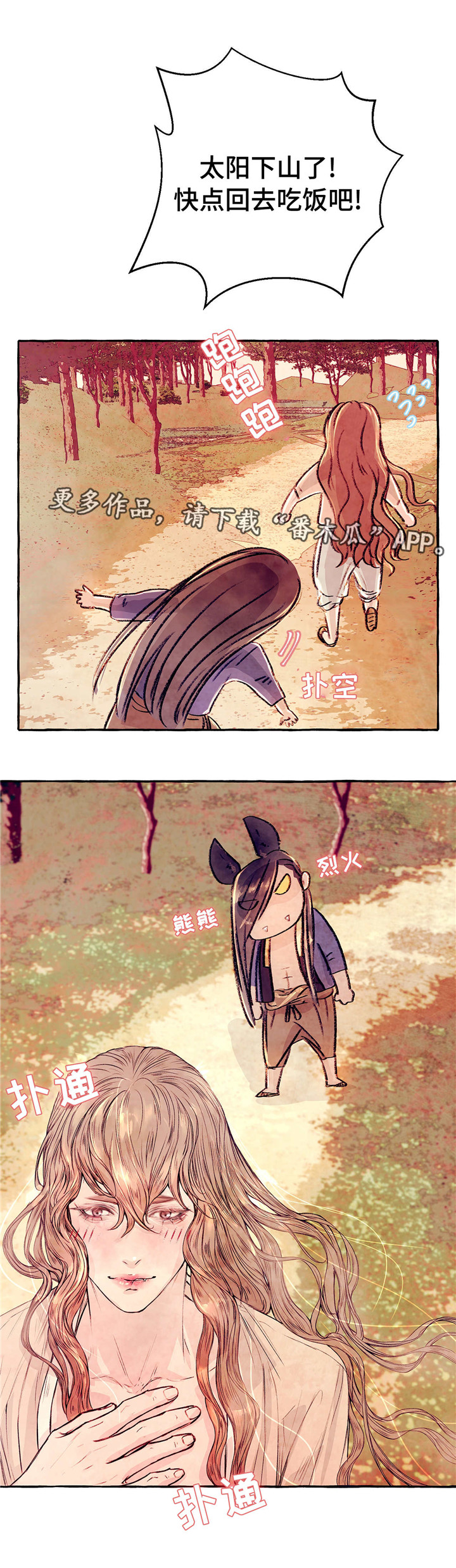 山神赐福漫画,第12章：当我的伴侣4图