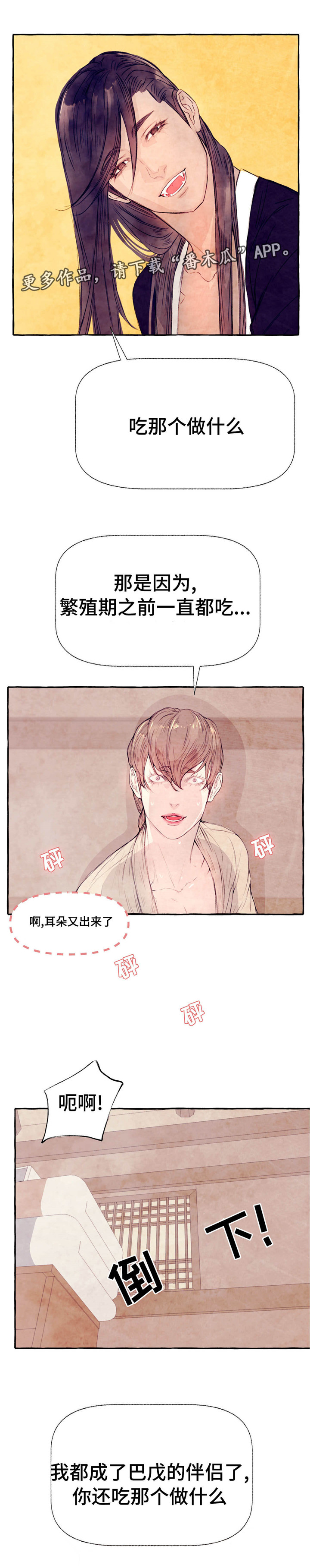 山神赐福漫画,第15章：繁殖1图