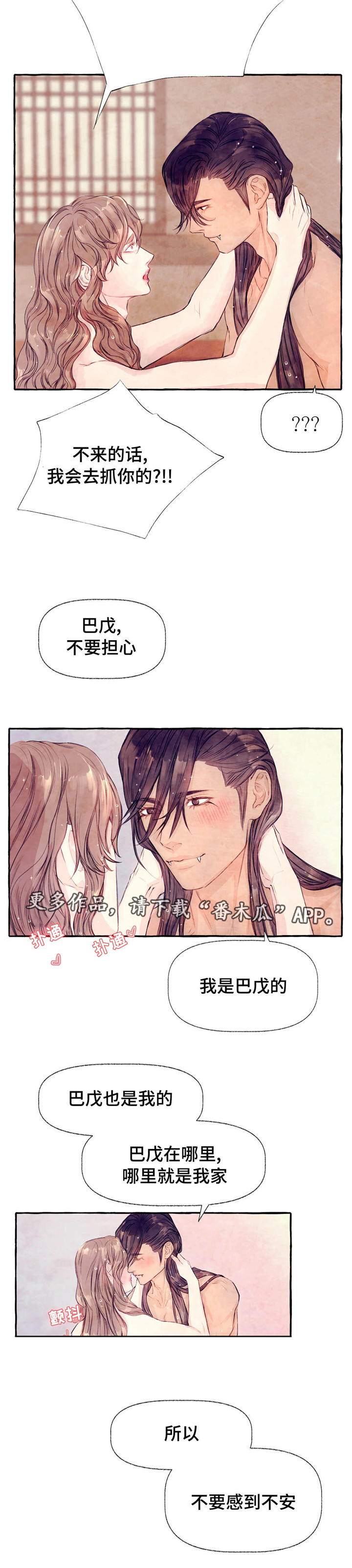 山神赐福漫画,第18章：回家一趟2图