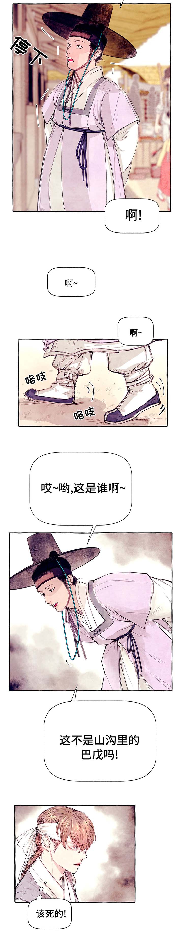 山神赐福漫画,第2章：阴人3图