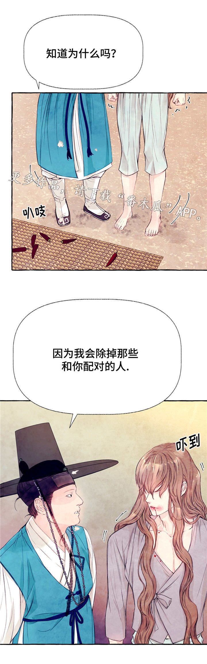 山神赐福漫画,第20章：等着瞧1图