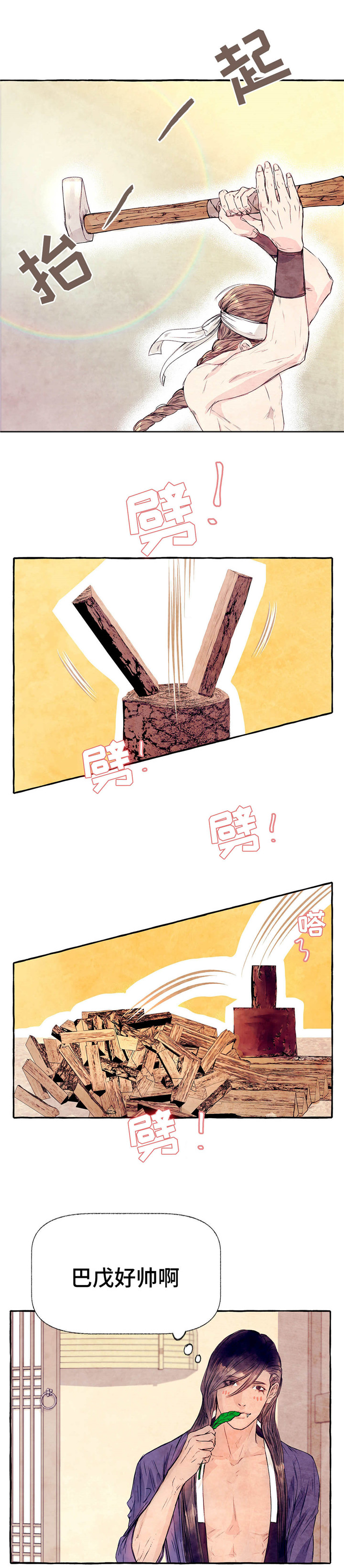 山神赐福漫画,第10章：不想回去5图