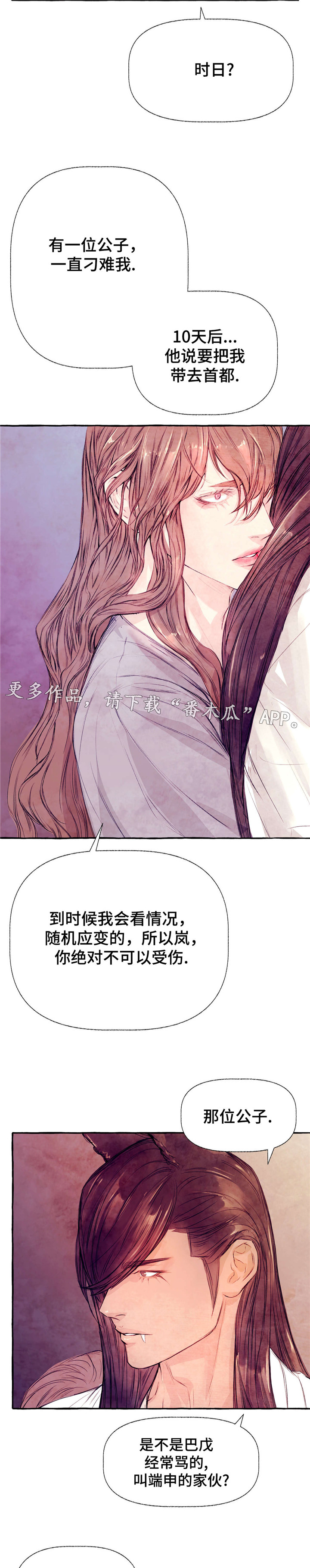 山神赐福漫画,第22章：不会放过2图