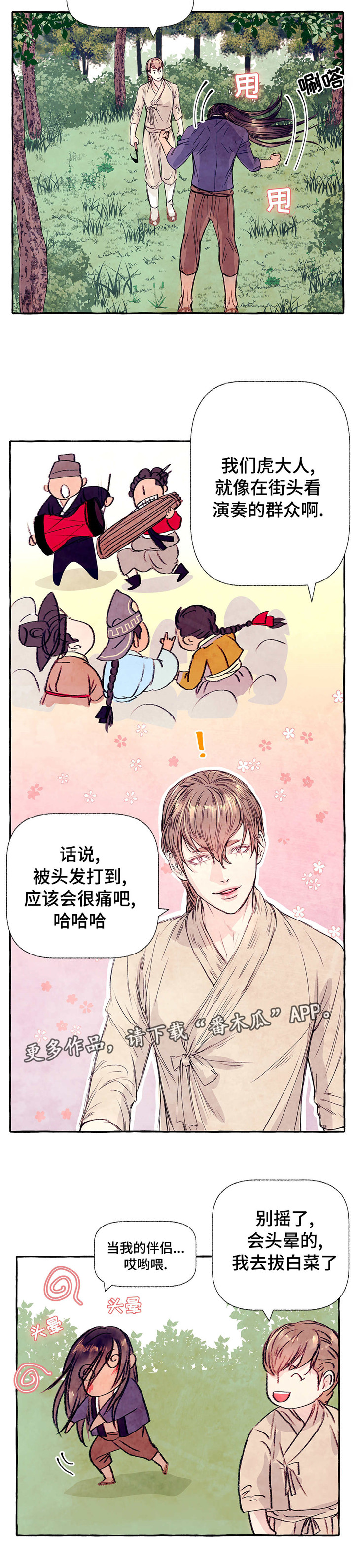山神赐福漫画,第12章：当我的伴侣4图