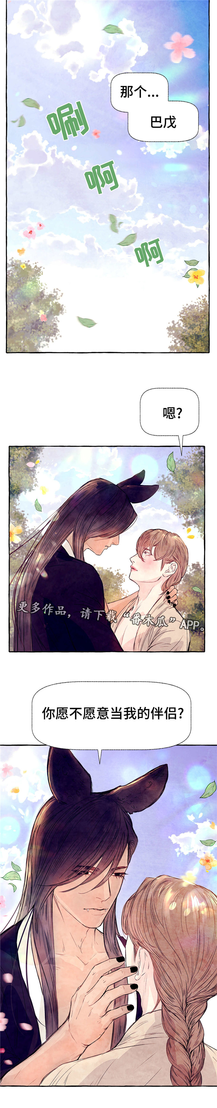 山神赐福漫画,第14章：害羞1图
