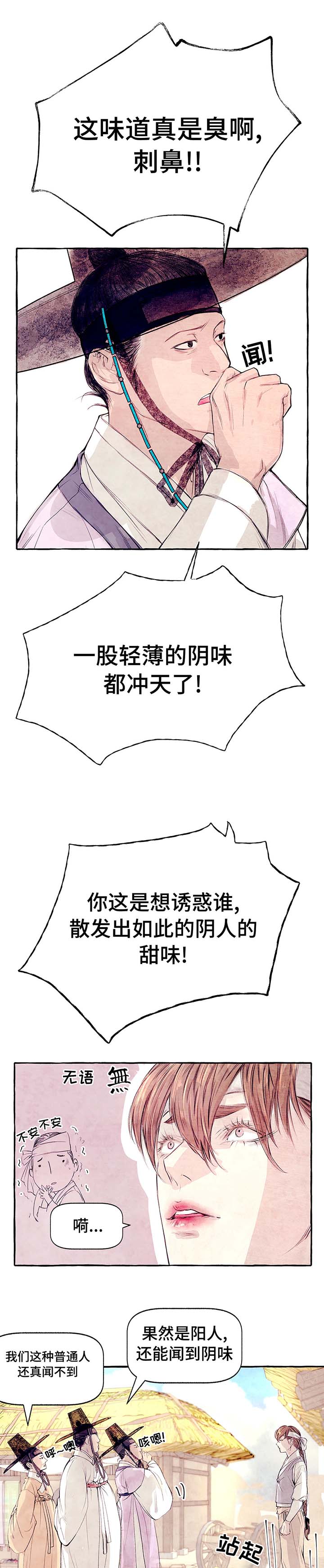 山神赐福漫画,第2章：阴人5图