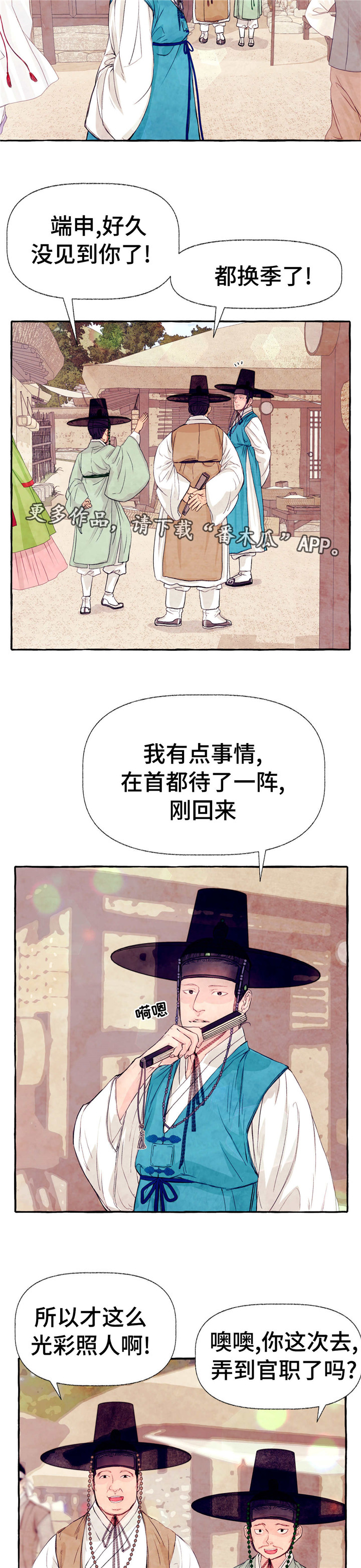 山神赐福漫画,第16章：放肆2图