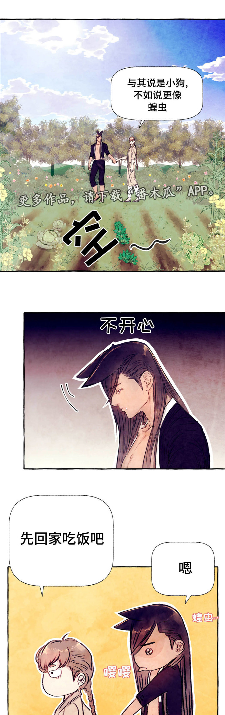山神赐福漫画,第15章：繁殖1图