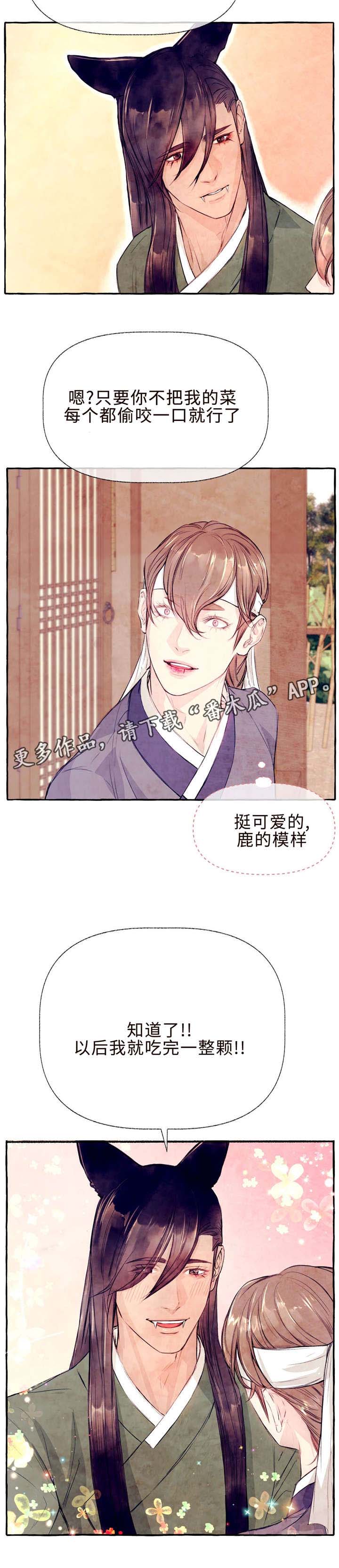 山神赐福漫画,第27章：以后不要跑3图