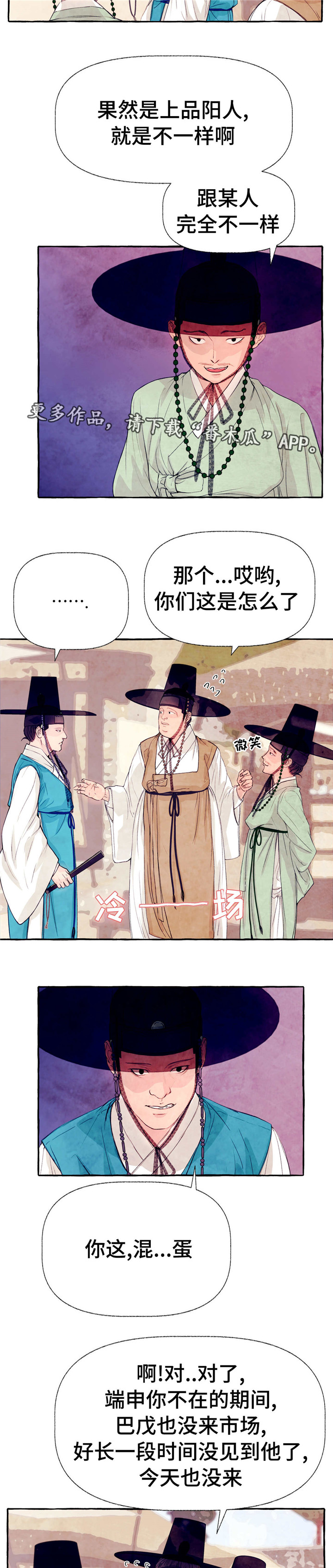 山神赐福漫画,第16章：放肆2图