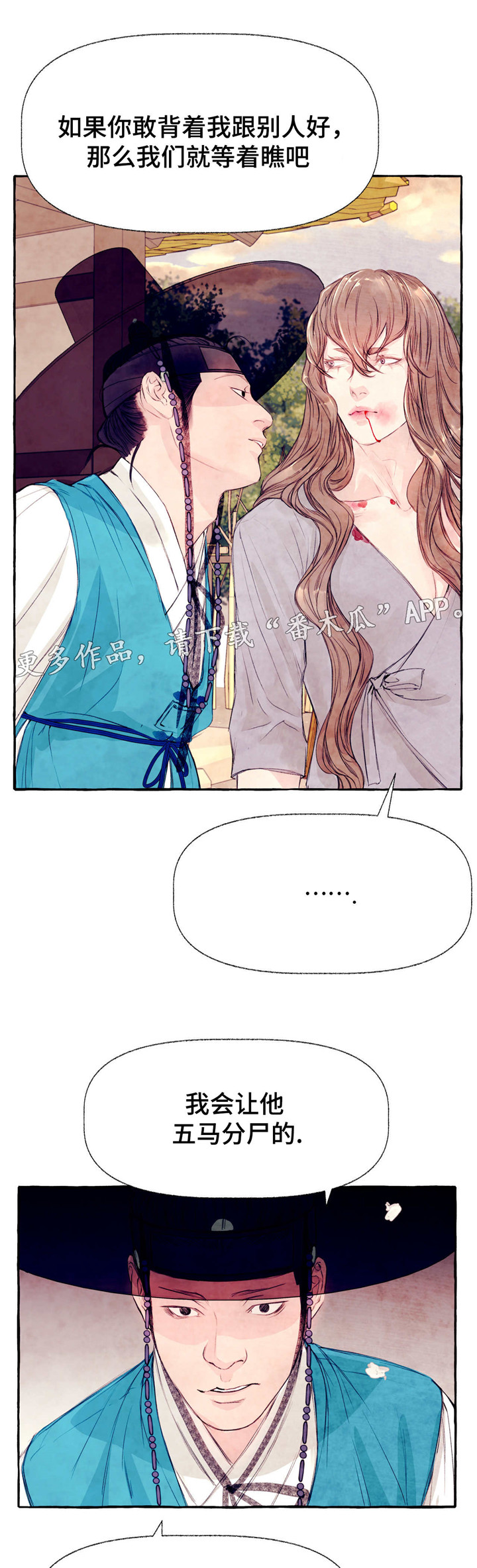 山神赐福漫画,第20章：等着瞧2图