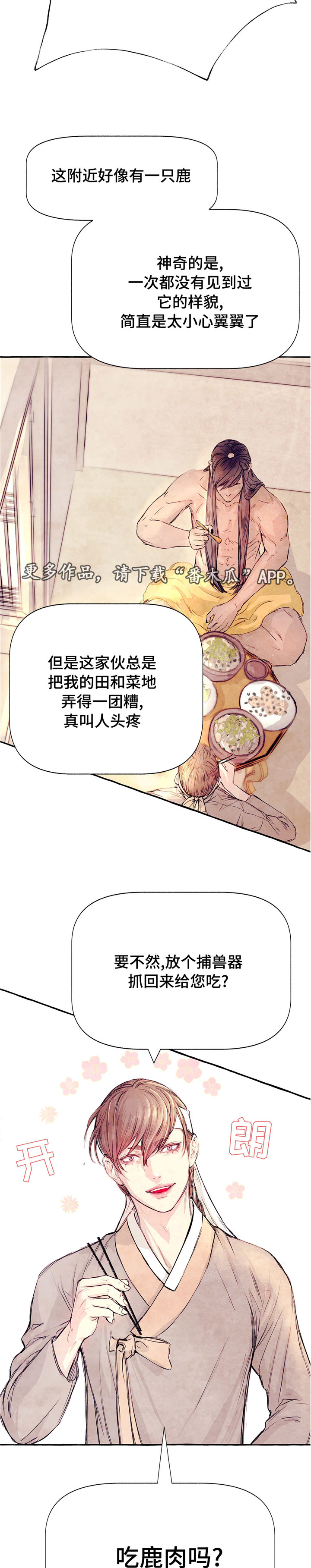 山神赐福漫画,第7章：吃鹿肉吗2图