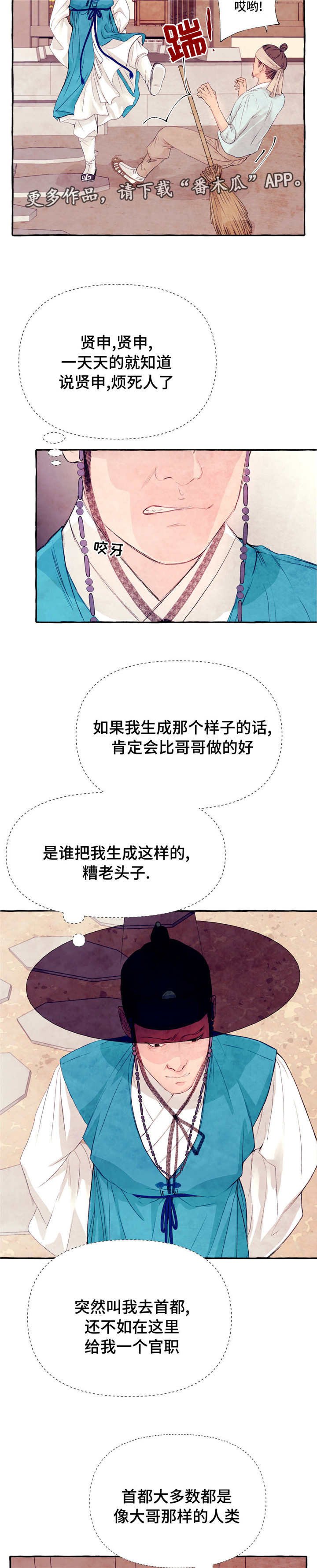 山神赐福漫画,第18章：回家一趟1图