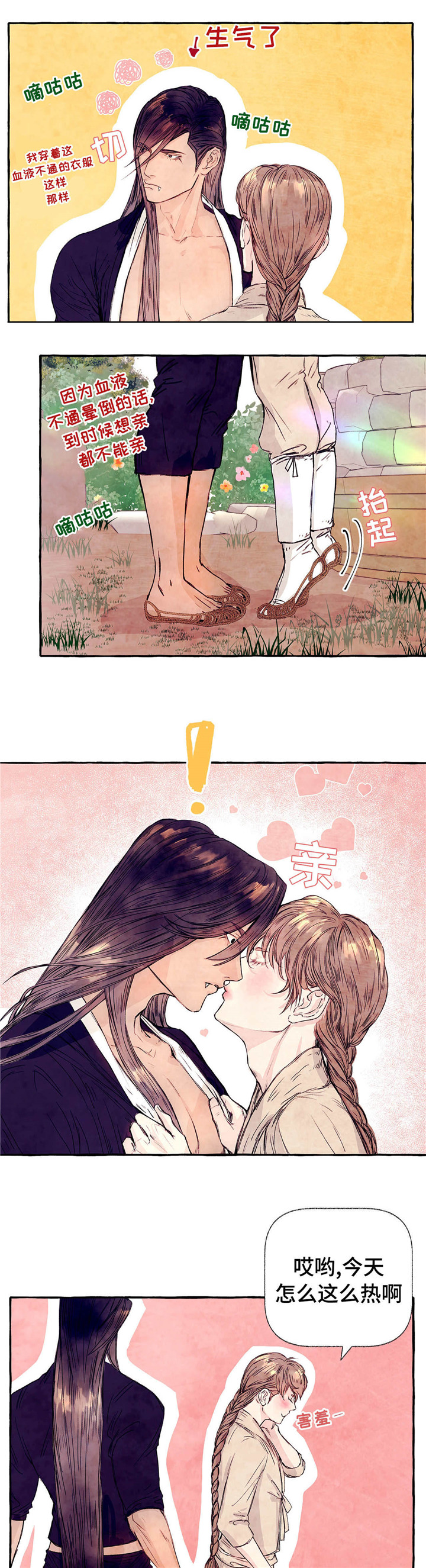 山神赐福漫画,第14章：害羞3图