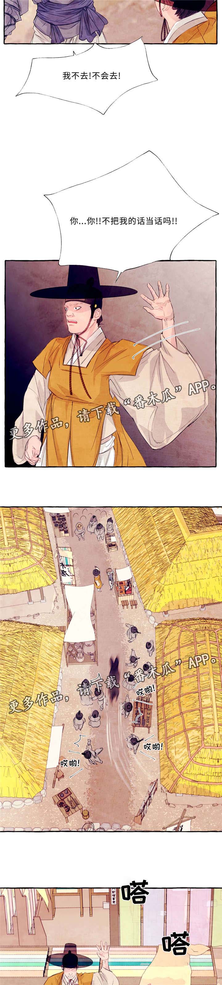 山神赐福漫画,第24章：市场3图