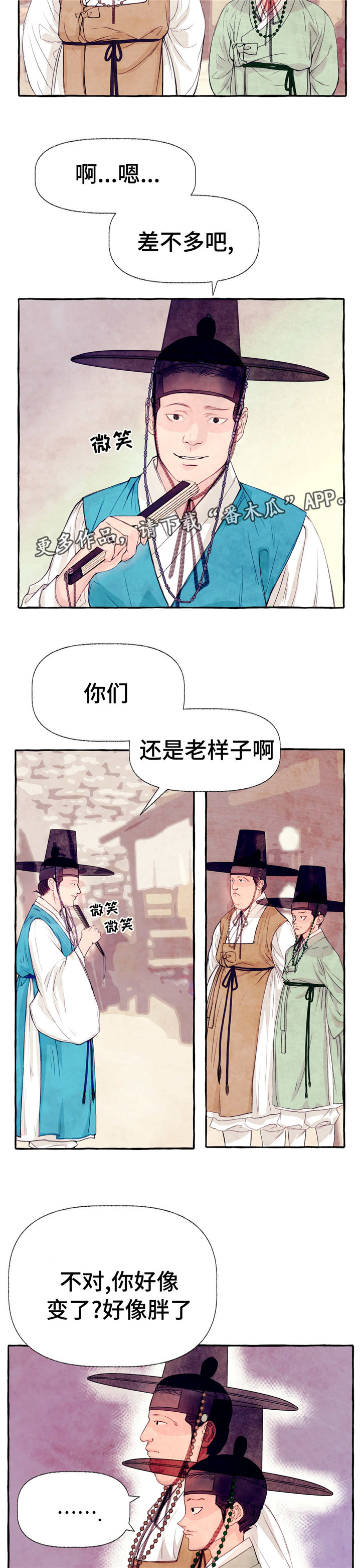 山神赐福漫画,第16章：放肆3图