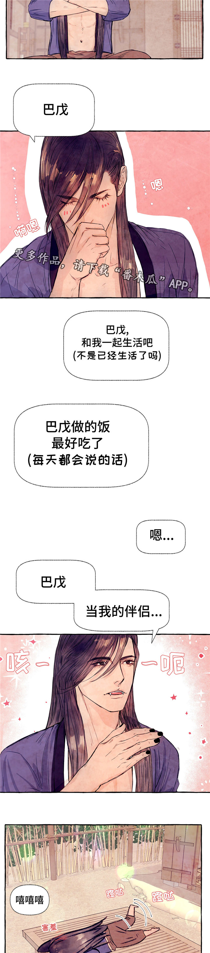 山神赐福漫画,第12章：当我的伴侣1图