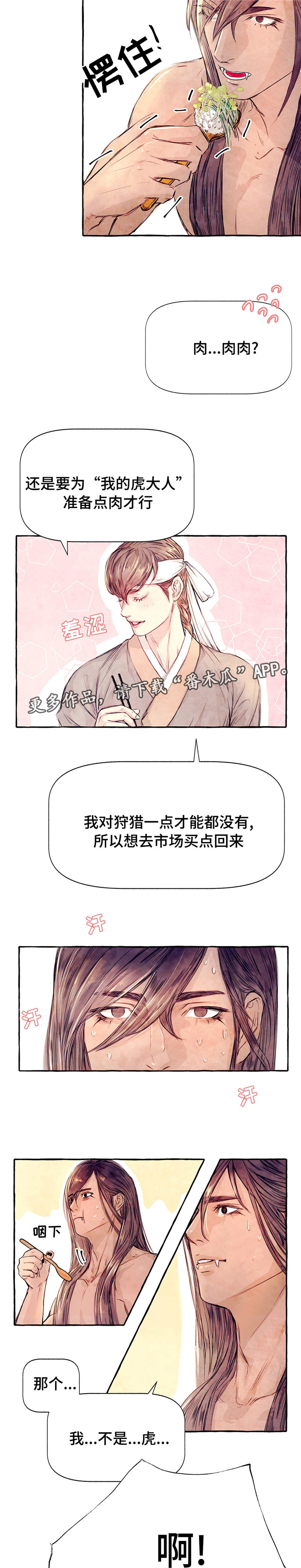 山神赐福漫画,第7章：吃鹿肉吗1图