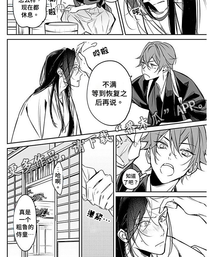 转世战国漫画,第16章：重伤1图