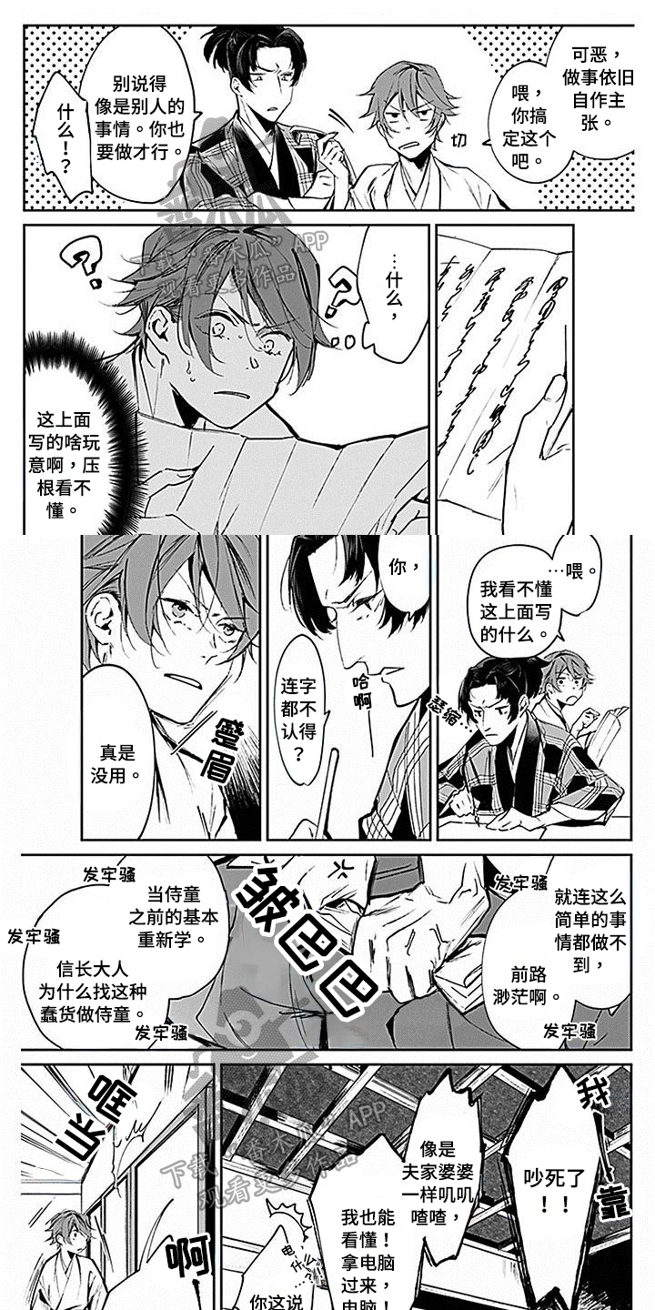 转世战国漫画,第4章：教导1图