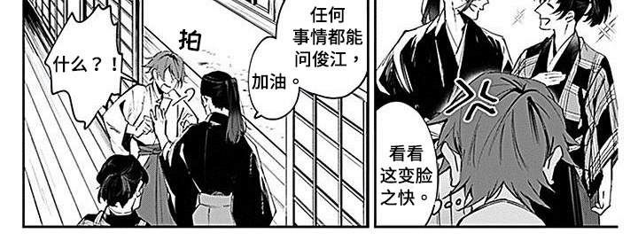 转世德剧漫画,第3章：侍童2图