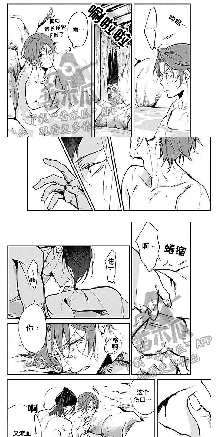 转世战国漫画,第6章：妨碍1图