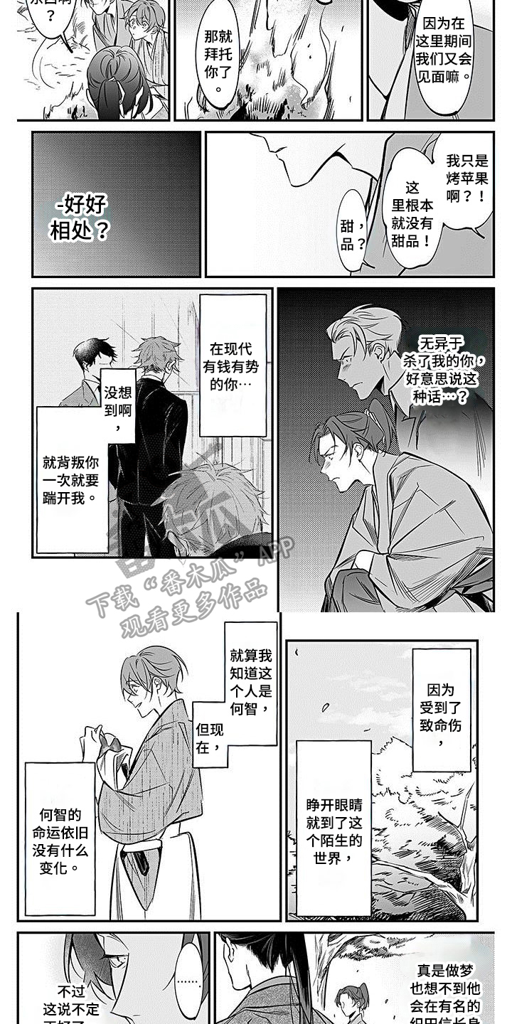 转世战国漫画,第24章：计划3图