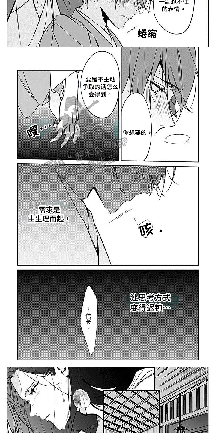 转世战国漫画,第22章：迟钝5图