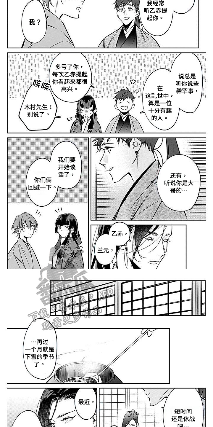 转世战国漫画,第20章：商谈4图