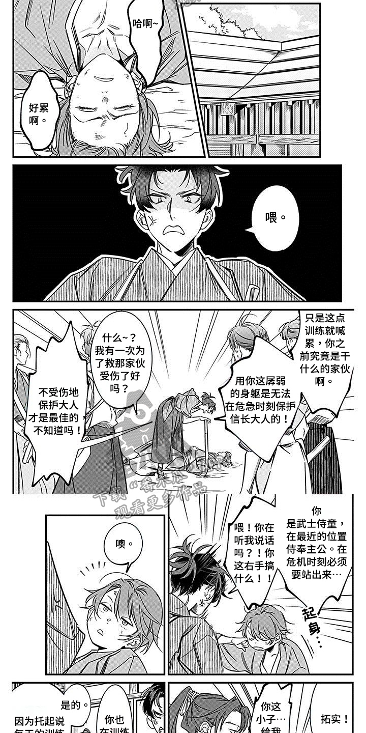 转世战国漫画,第27章：比试2图