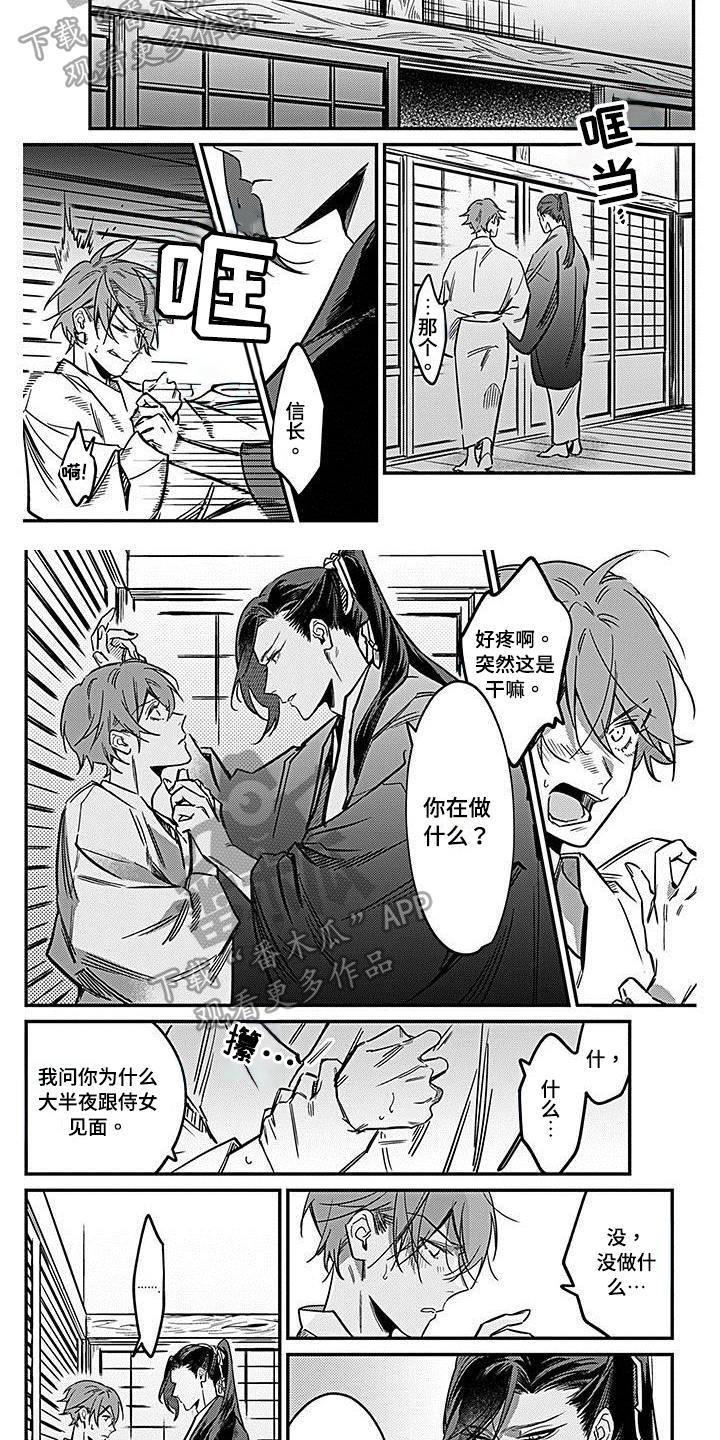 转世战国漫画,第30章：只对你这样4图