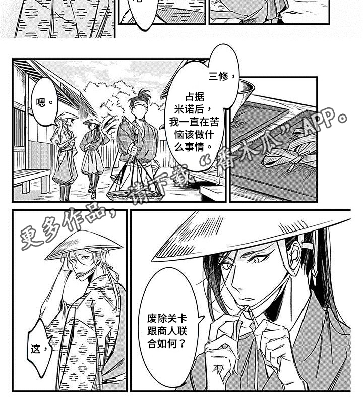 转世战国漫画,第26章：民情1图