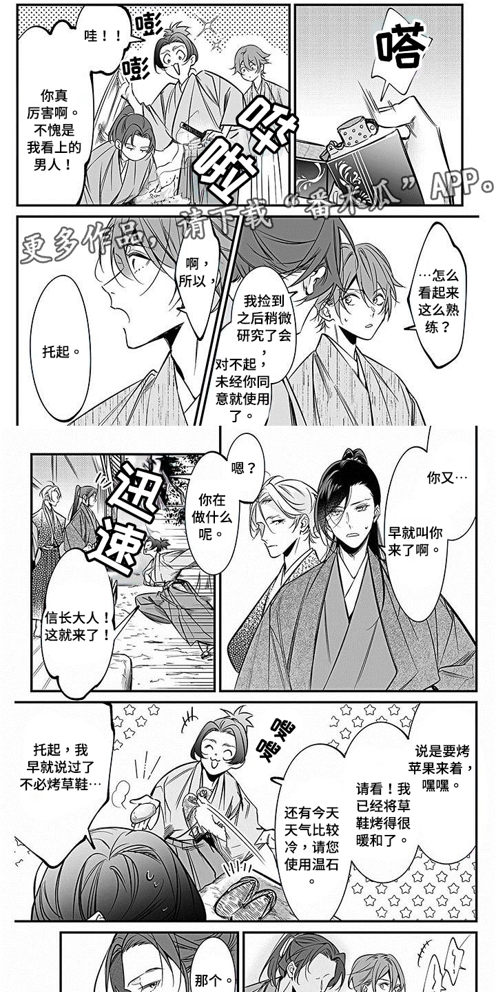 转世战国漫画,第24章：计划1图