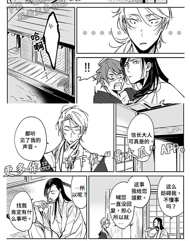 转世德剧漫画,第6章：妨碍1图