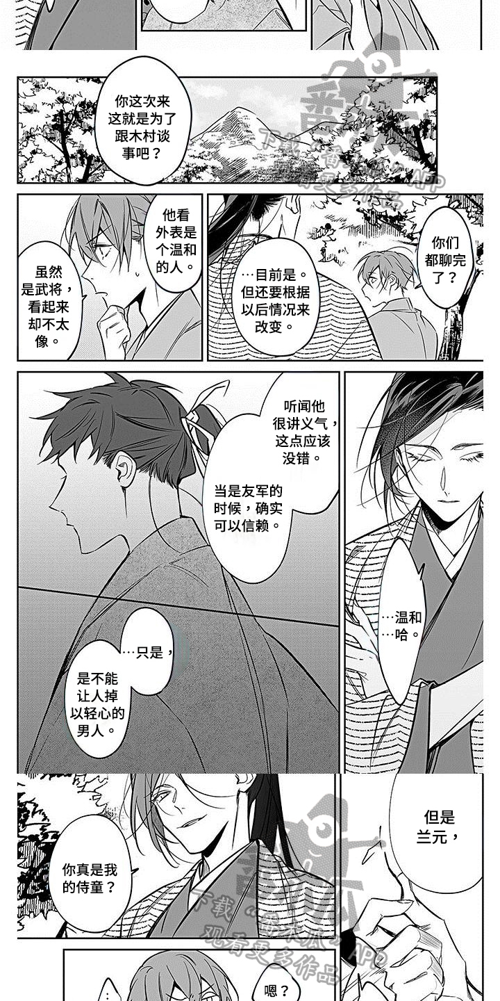 战国武将转世动漫漫画,第21章：惊吓5图