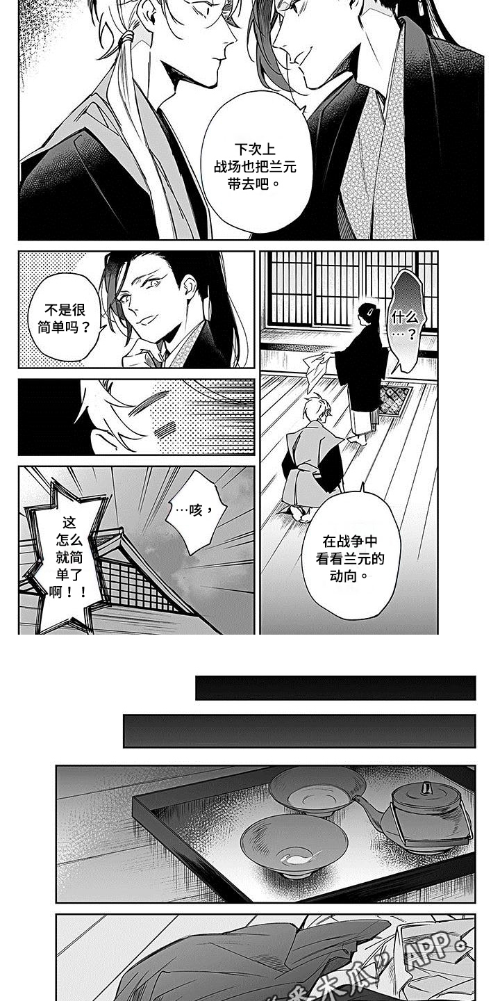 转世德剧漫画,第12章：决定5图