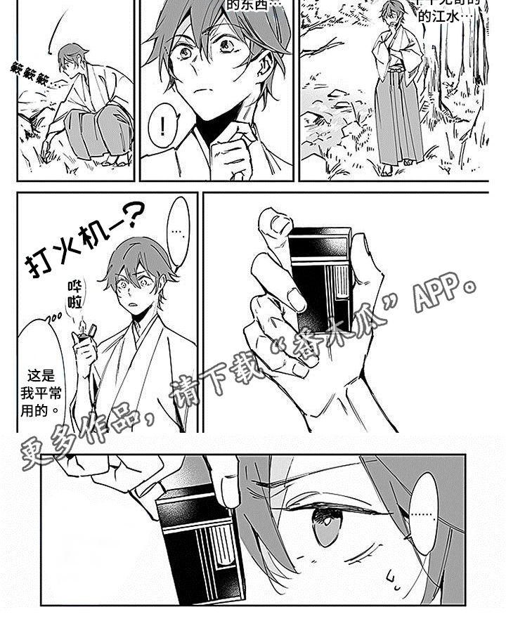 转世德剧漫画,第7章：打火机1图