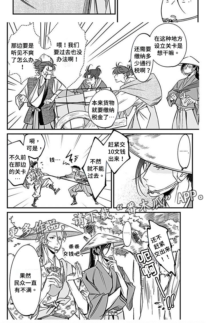 转世战国漫画,第25章：重税1图