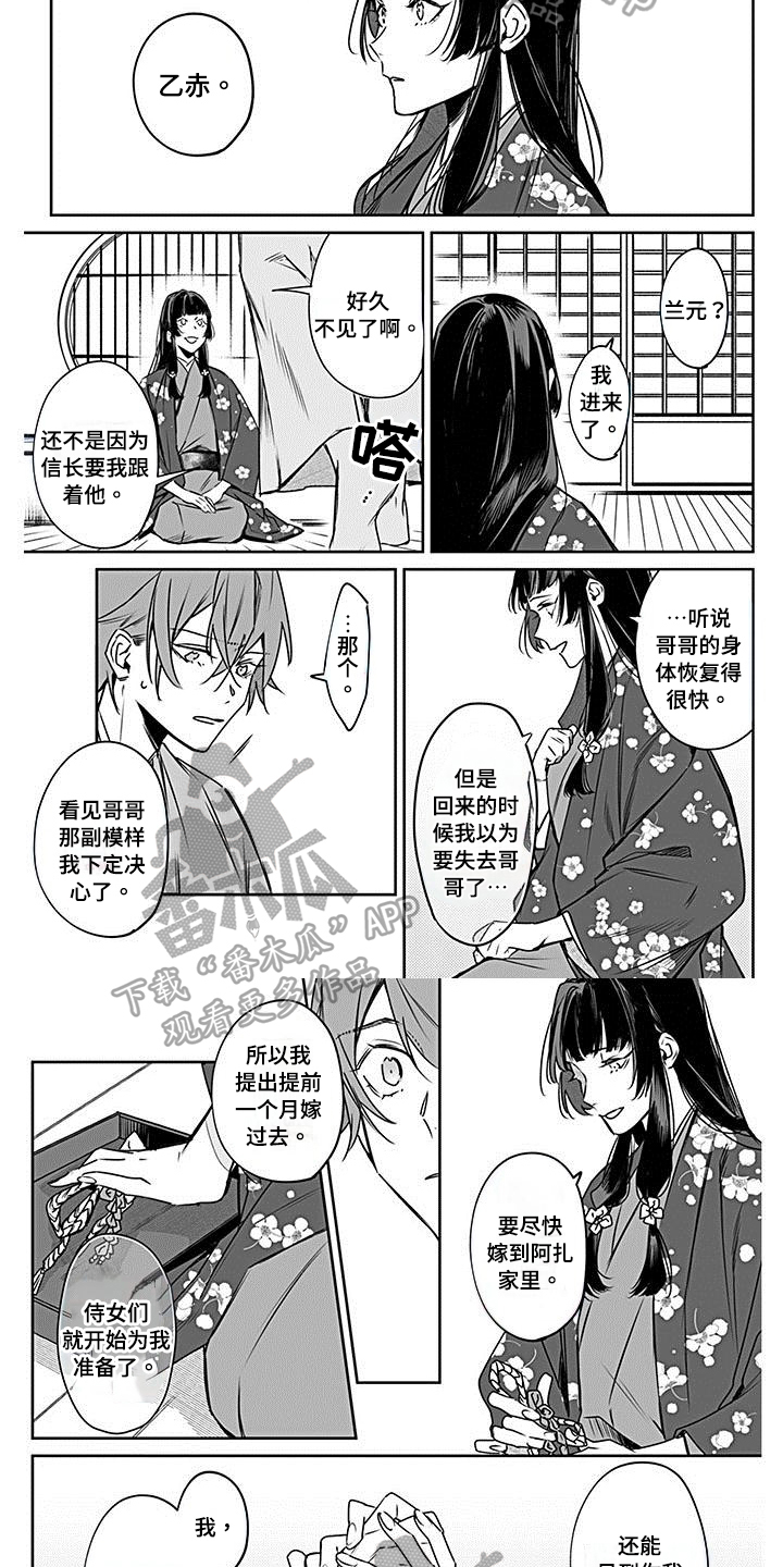 转世战国漫画,第17章：信任4图