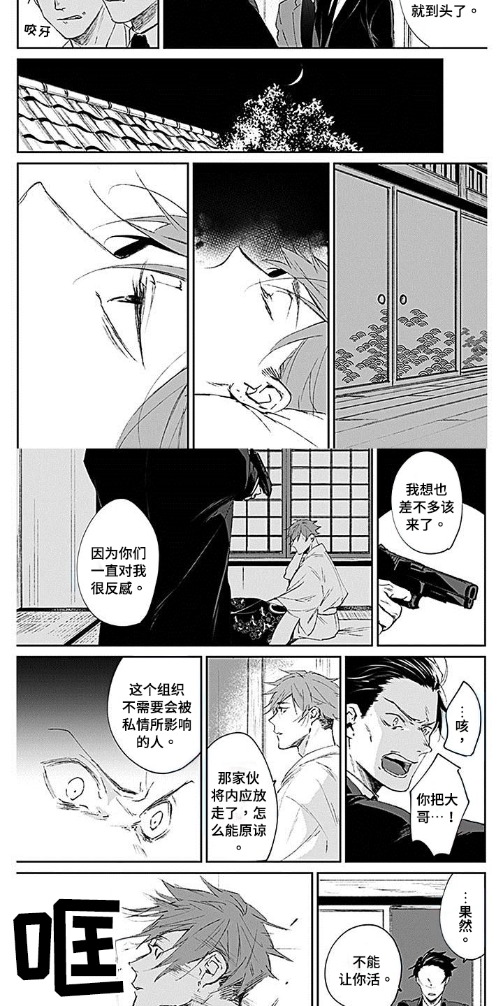 转世德剧漫画,第1章：转世2图