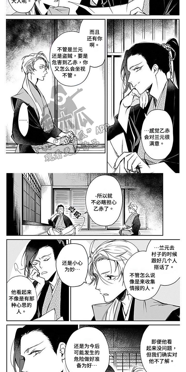 转世德剧漫画,第12章：决定3图