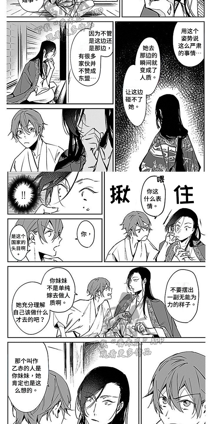 转世战国漫画,第8章：鼓励4图