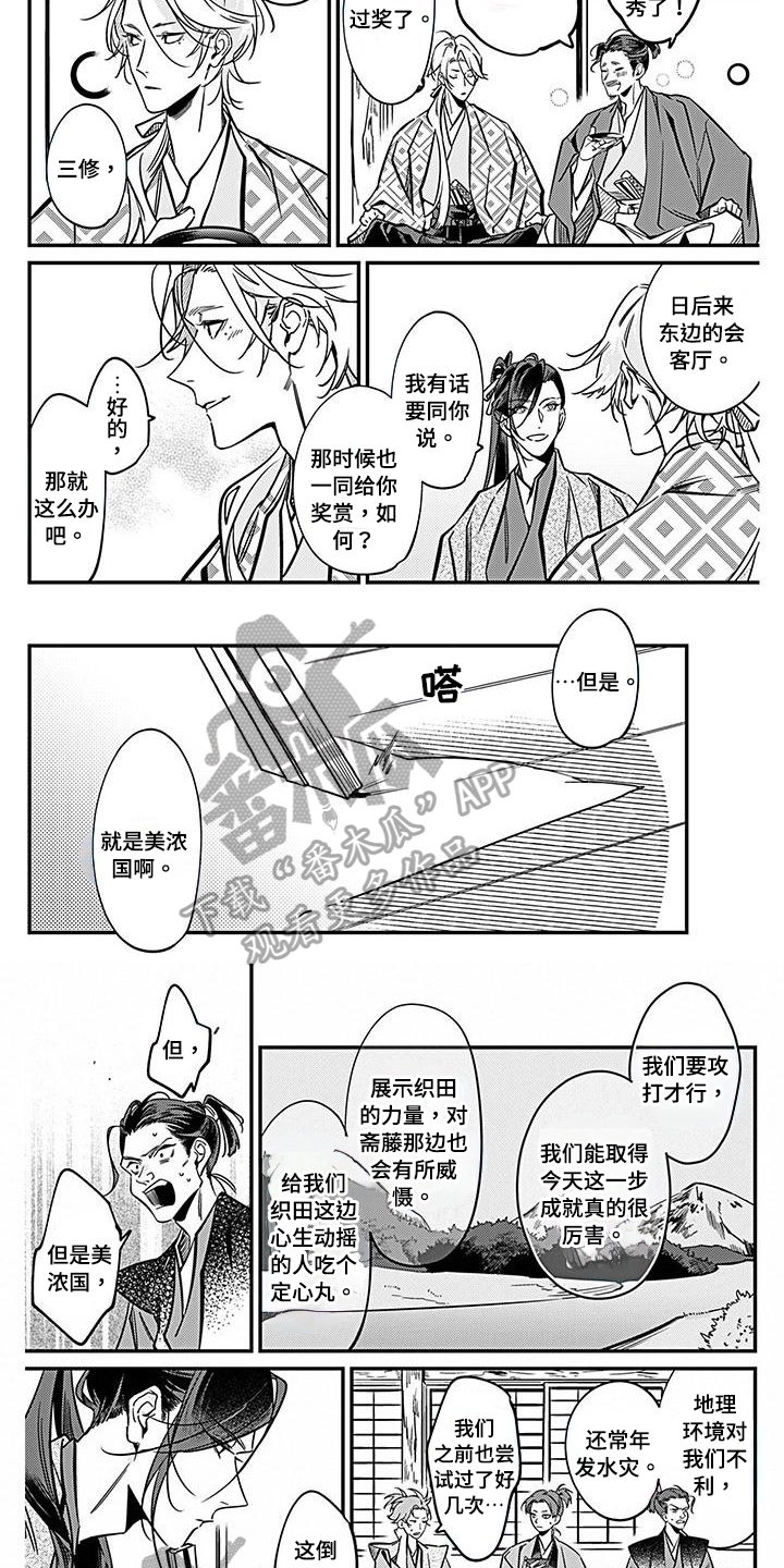 转世战国漫画,第33章：执行4图
