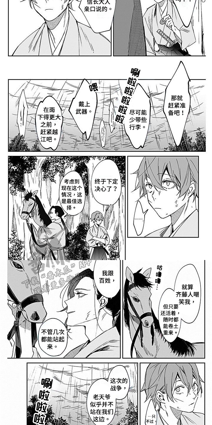 转世德剧漫画,第15章：战争4图