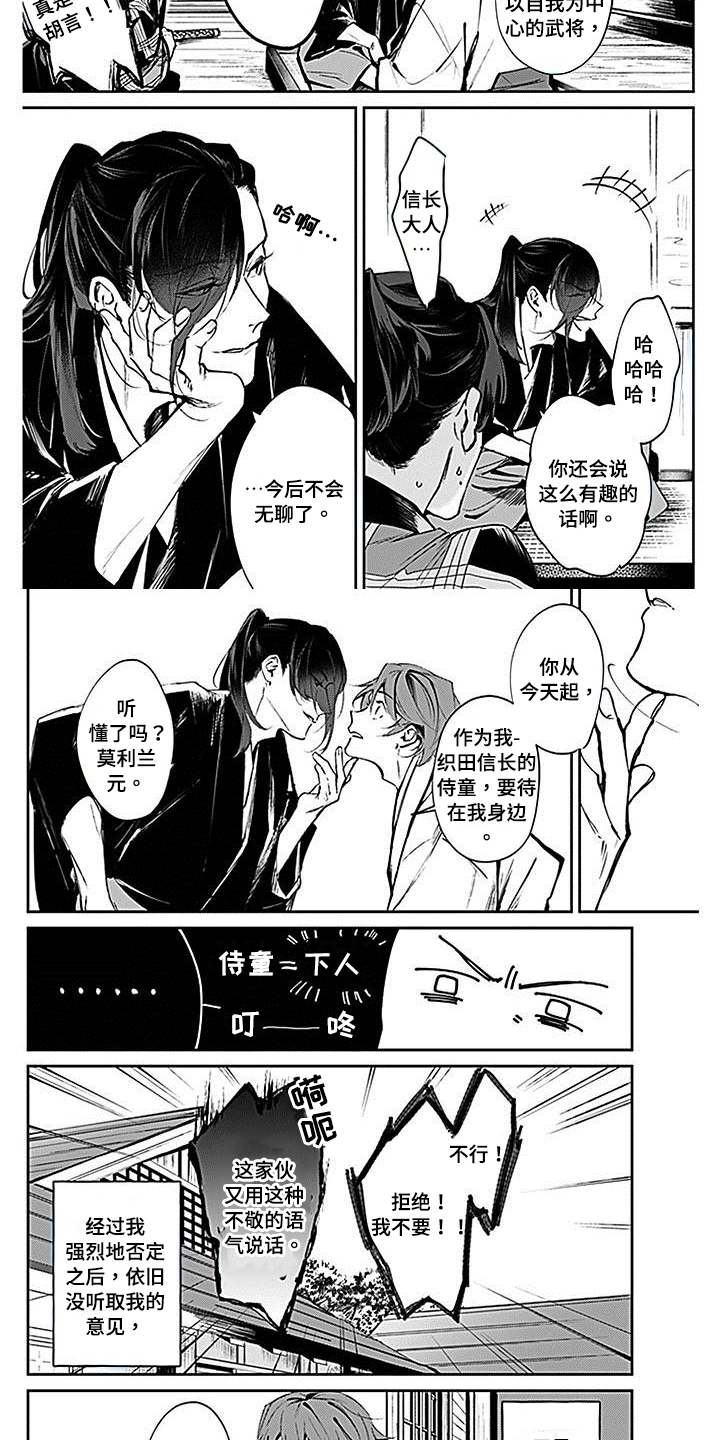 转世战国漫画,第3章：侍童5图