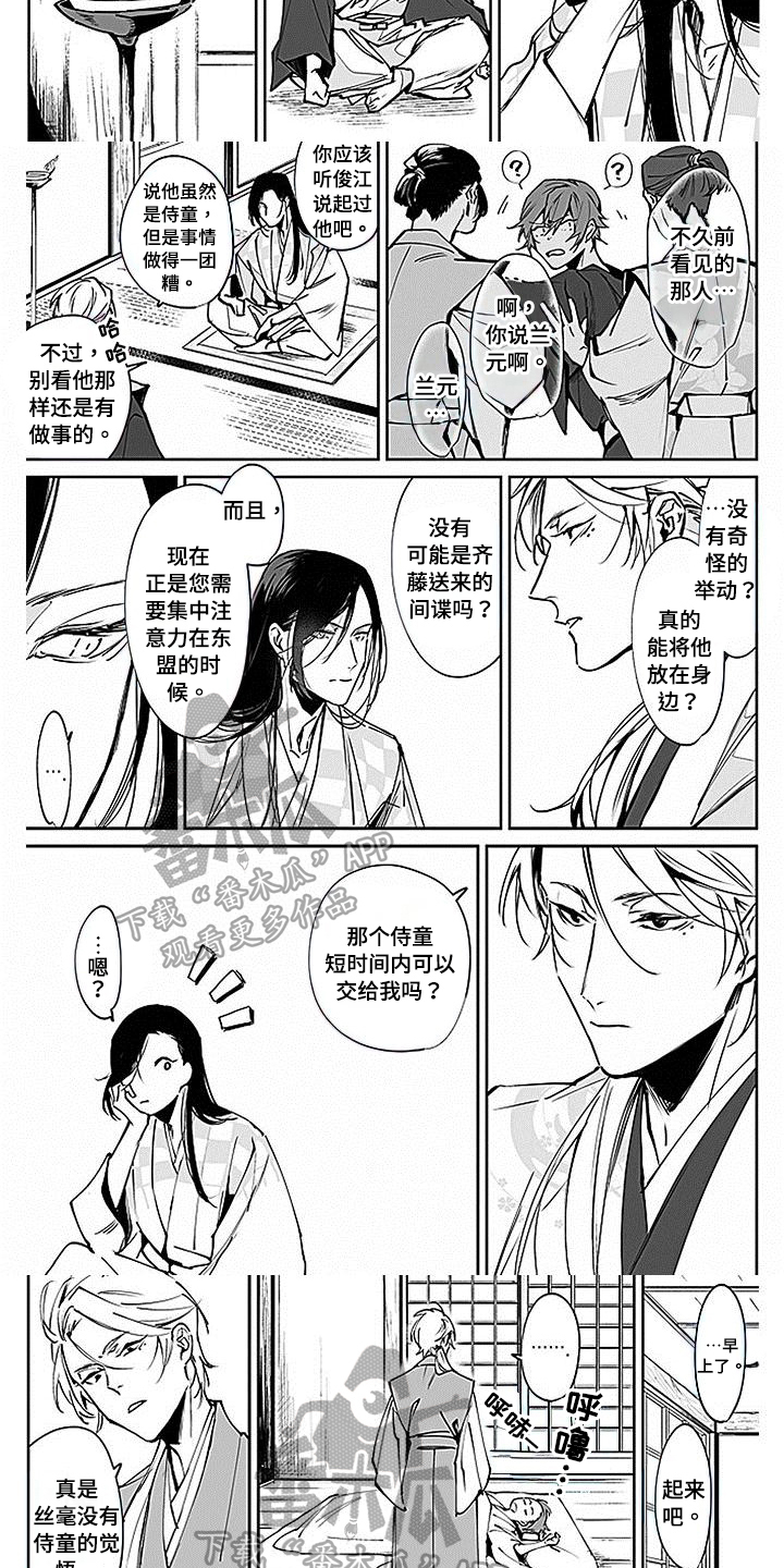 转世德剧漫画,第7章：打火机2图