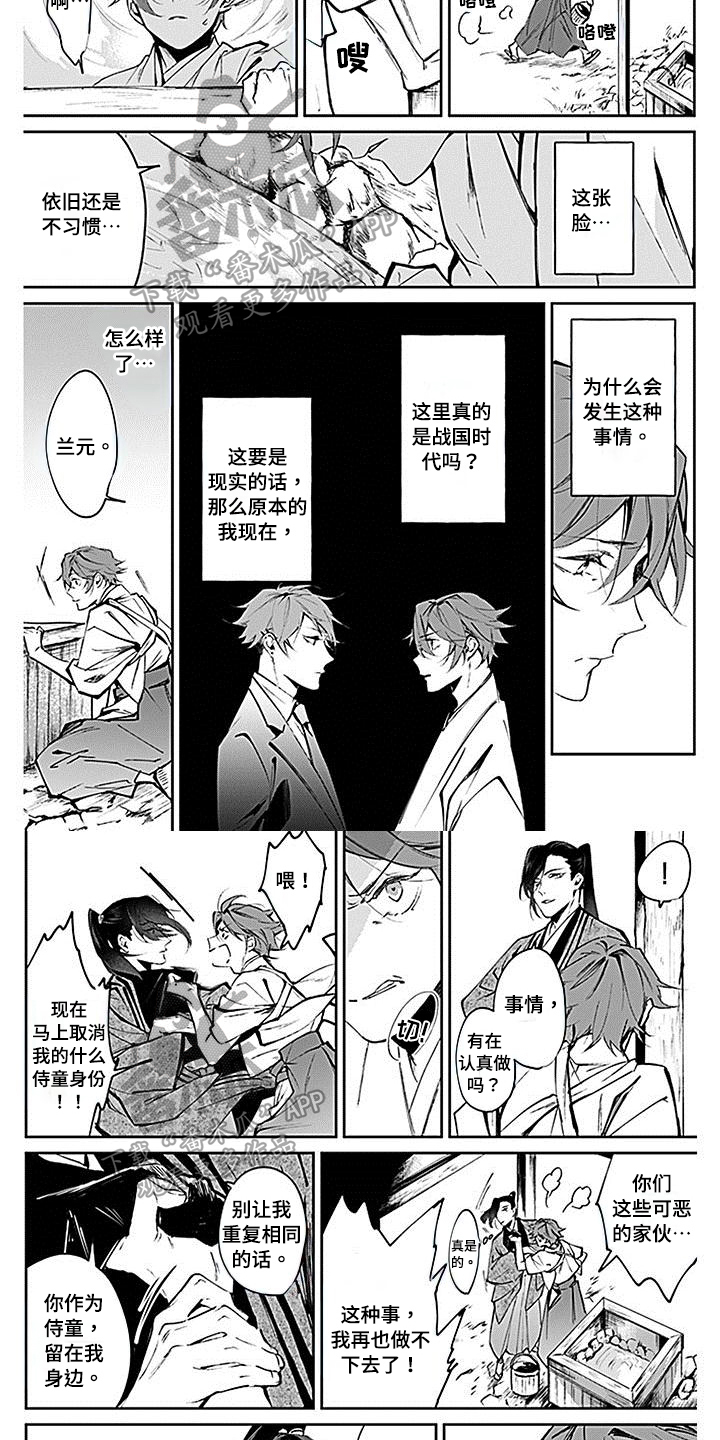 转世战国漫画,第4章：教导3图