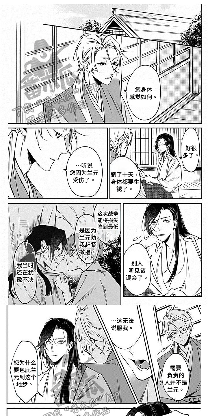 转世战国漫画,第17章：信任1图